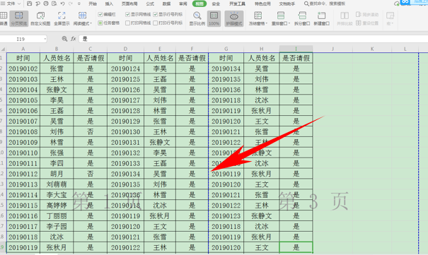 WPS中Excel打印時(shí)分頁虛線怎么調(diào)