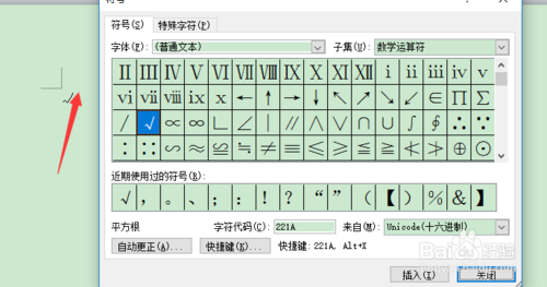 word如何快速輸入符號(hào)標(biāo)志