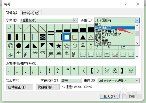 word如何快速輸入符號(hào)標(biāo)志