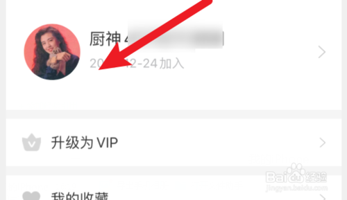菜譜大全app如何綁定微信號(hào)