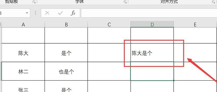 怎么合并Excel中多單元格數據？