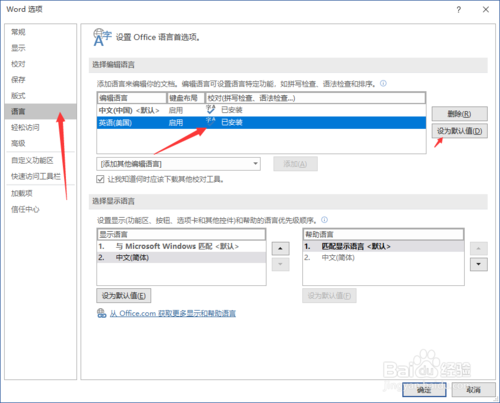 Word最近使用的字體怎么刪除