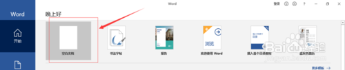 Word最近使用的字體怎么刪除