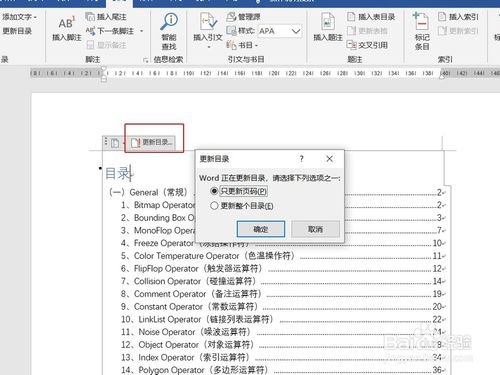 word目錄怎么自動生成？