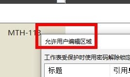 Excel怎么設(shè)置允許編輯的區(qū)域？