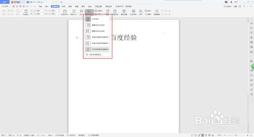 word怎么修改文字方向？