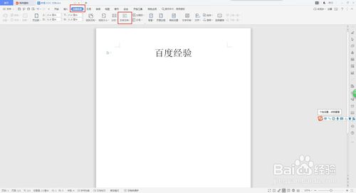 word怎么修改文字方向？
