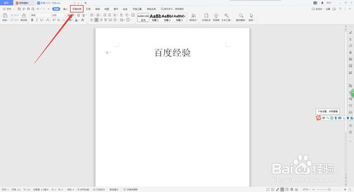word怎么修改文字方向？