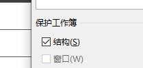Excel怎么保護工作簿？