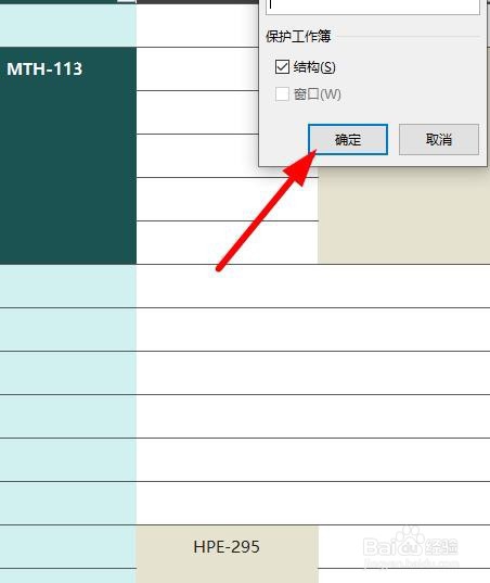 Excel怎么保護工作簿？