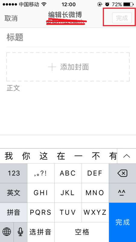 新浪微博怎么發(fā)布文章