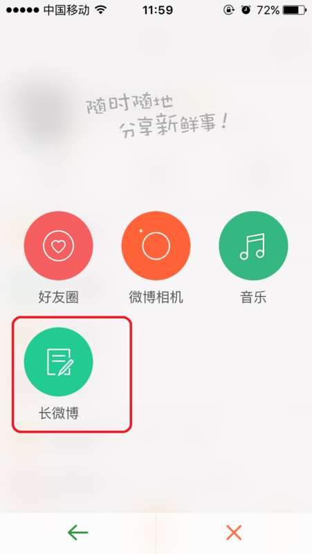 新浪微博怎么發(fā)布文章