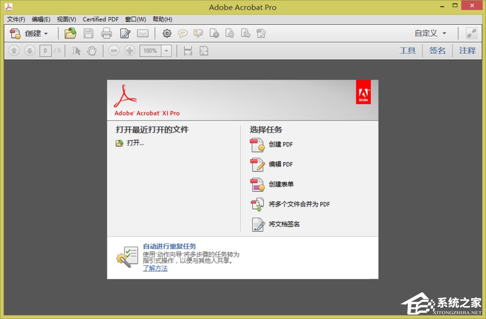 Win10打開(kāi)Acrobat發(fā)現(xiàn)菜單欄不見(jiàn)了怎么辦?