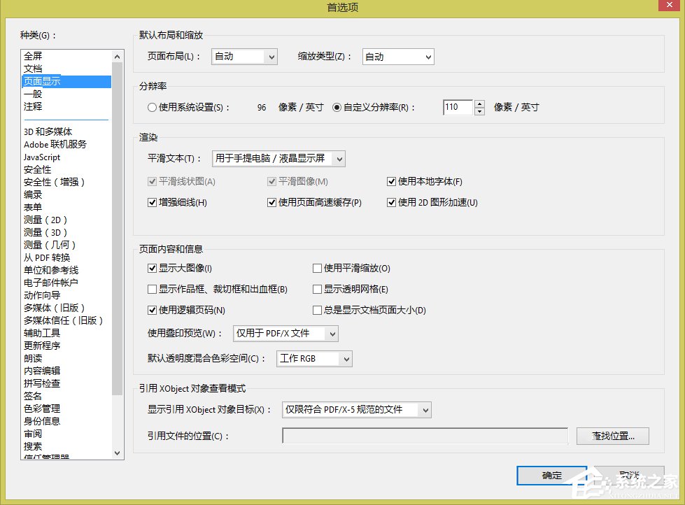 Win10打開(kāi)Acrobat發(fā)現(xiàn)菜單欄不見(jiàn)了怎么辦?