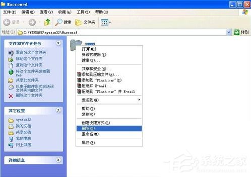 WinXP系統(tǒng)Flash Player安裝遇到錯誤怎么辦？