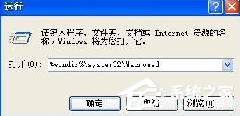 WinXP系統(tǒng)Flash Player安裝遇到錯誤怎么辦？