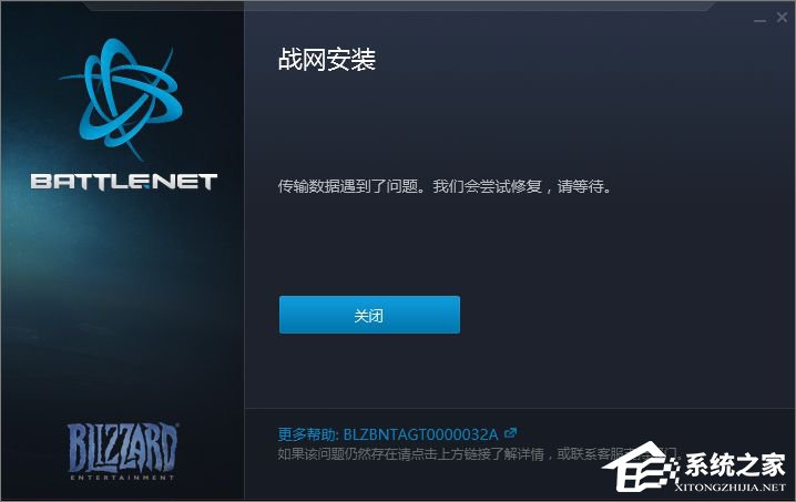 Win7系統下戰網安裝傳輸數據遇到了問題如何解決?