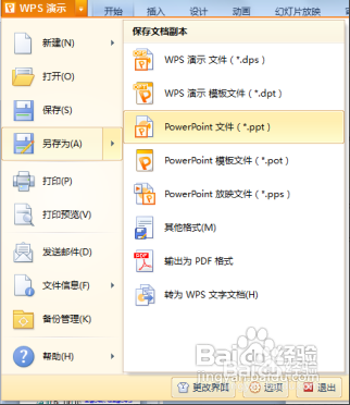 ppt只讀權(quán)限怎么解除