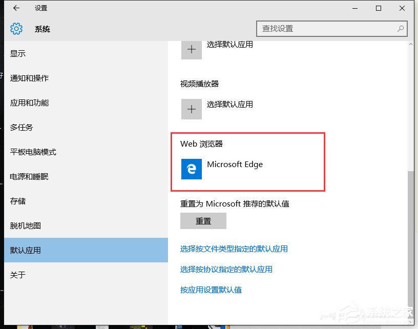 Win10某個應(yīng)用導(dǎo)致.htm文件的默認應(yīng)用設(shè)置出現(xiàn)問題怎么辦？