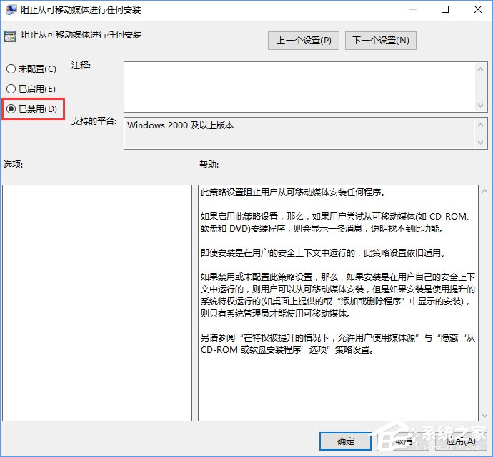 Win10裝軟件提示“系統管理員設置了系統策略禁止進行此安裝”怎么辦？