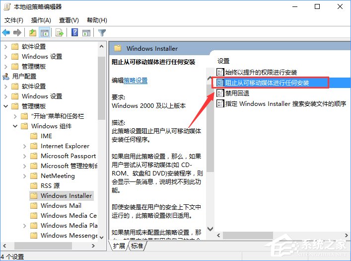 Win10裝軟件提示“系統管理員設置了系統策略禁止進行此安裝”怎么辦？