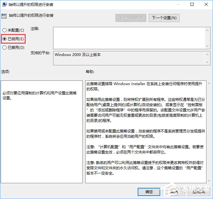 Win10裝軟件提示“系統管理員設置了系統策略禁止進行此安裝”怎么辦？