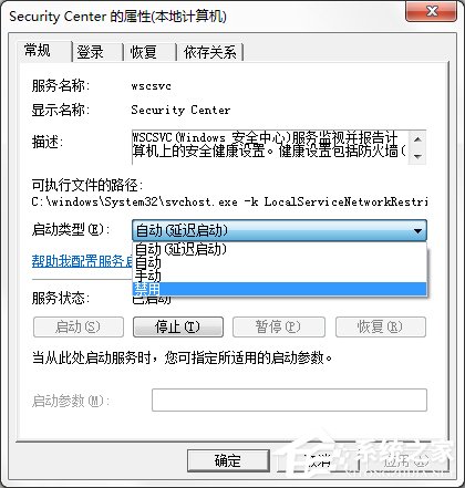 Win7系統Windows安全警報怎么關閉？