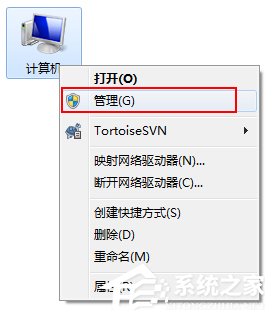 Win7系統Windows安全警報怎么關閉？