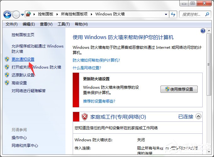 Win7系統Windows安全警報怎么關閉？