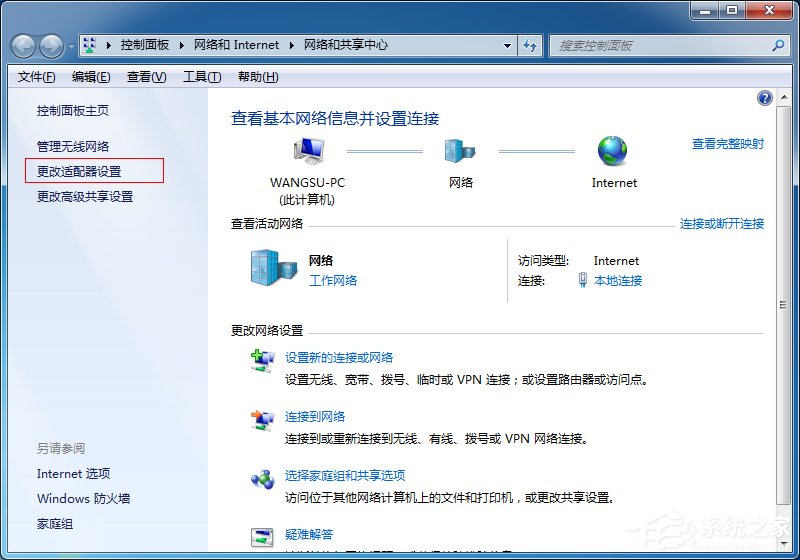 Win7系統(tǒng)如何創(chuàng)建無線熱點(diǎn)？