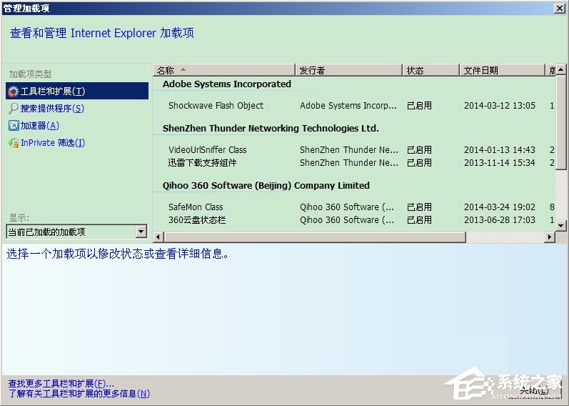 WinXP禁用瀏覽器加載項的方法