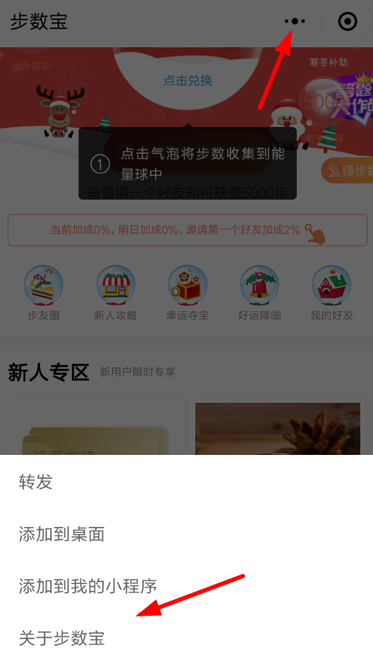 微信APP怎么解除步數寶授權?解除步數寶授權的方法介紹