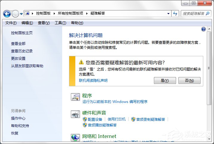 Win7系統都有哪些隱蔽功能和使用小技巧？