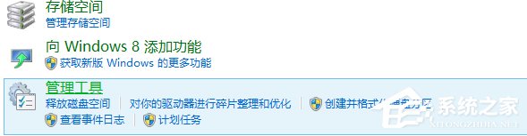 Win8電腦系統服務怎么打開？