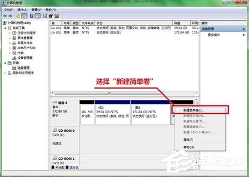 Win7系統硬盤如何分區？