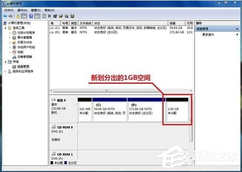 Win7系統硬盤如何分區？