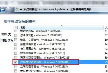 Windows7系統(tǒng)語(yǔ)言包怎么安裝？