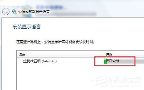 Windows7系統(tǒng)語(yǔ)言包怎么安裝？