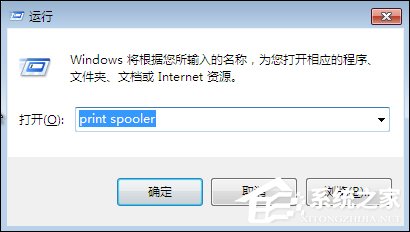 Win7系統(tǒng)打印機提示spoolsv.exe應(yīng)用程序錯誤怎么解決？