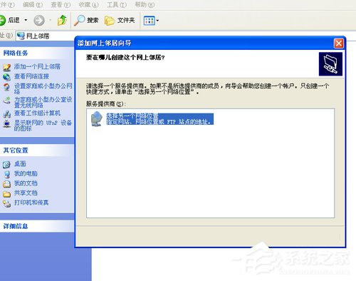 WinXP系統(tǒng)如何建立網(wǎng)上鄰居？