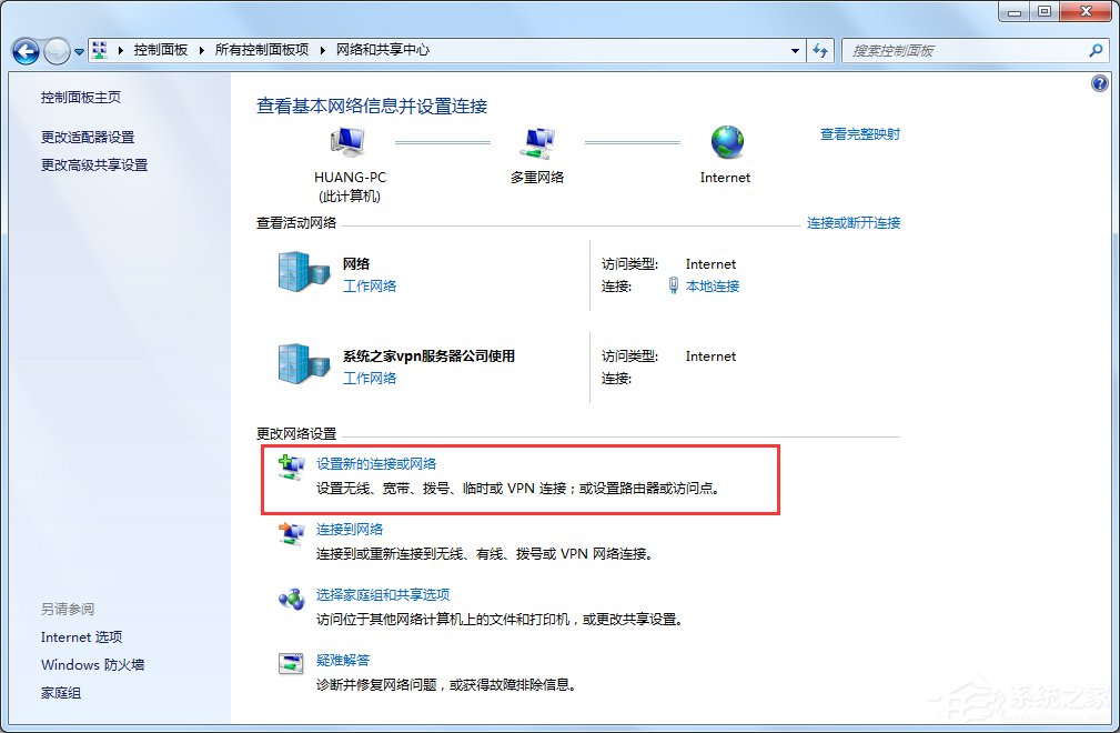 Windows7如何配置VPN服務器？
