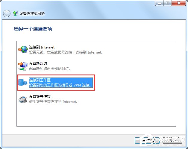 Windows7如何配置VPN服務器？
