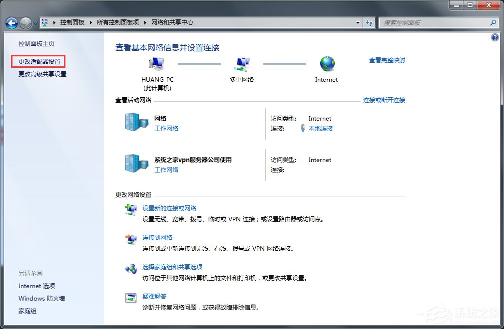 Windows7如何配置VPN服務器？