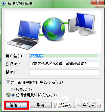 Windows7如何配置VPN服務器？
