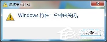 Win7怎么讓電腦定時(shí)關(guān)機(jī)？Win7怎么取消自動(dòng)關(guān)機(jī)？