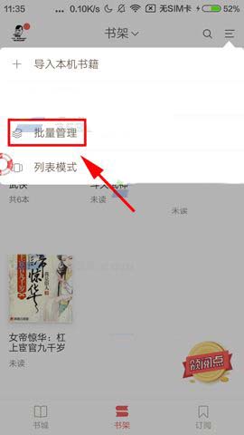 網易云閱讀APP怎么將書籍添至分組?將書籍添至分組的方法分享