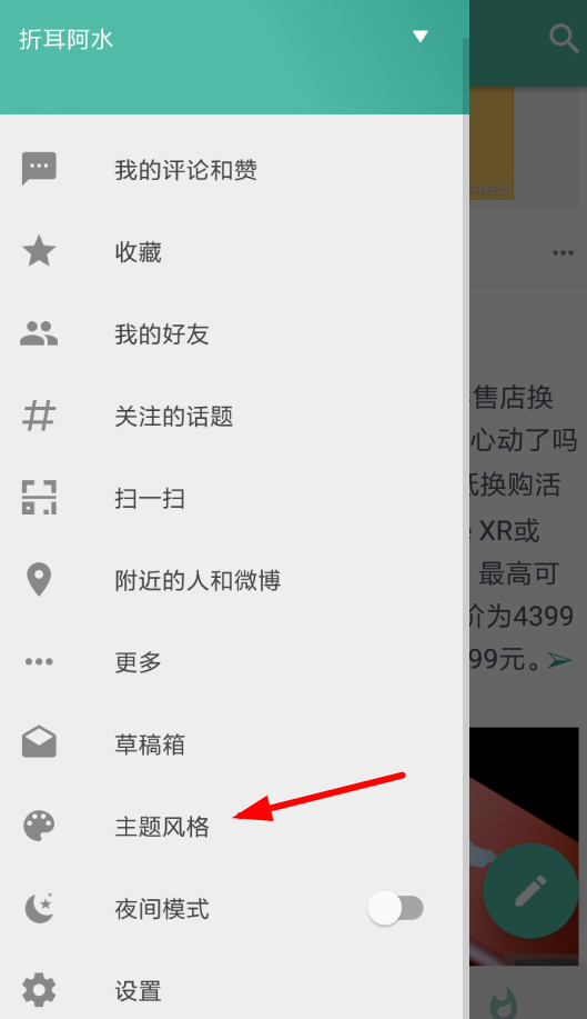 Share微博怎么設置背景？設置背景的方法介紹