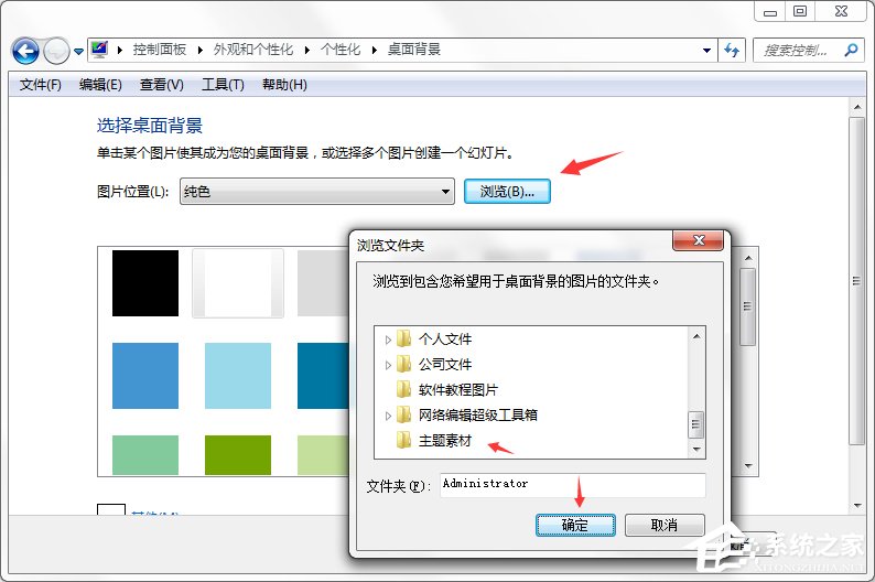 Windows7系統(tǒng)如何制作主題？