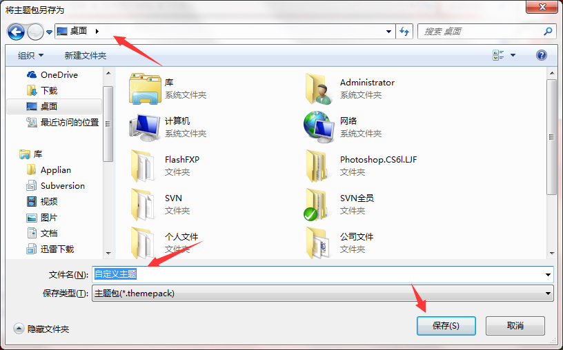 Windows7系統(tǒng)如何制作主題？