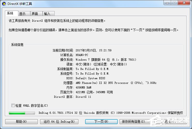 Win7怎么用指令查看電腦配置？